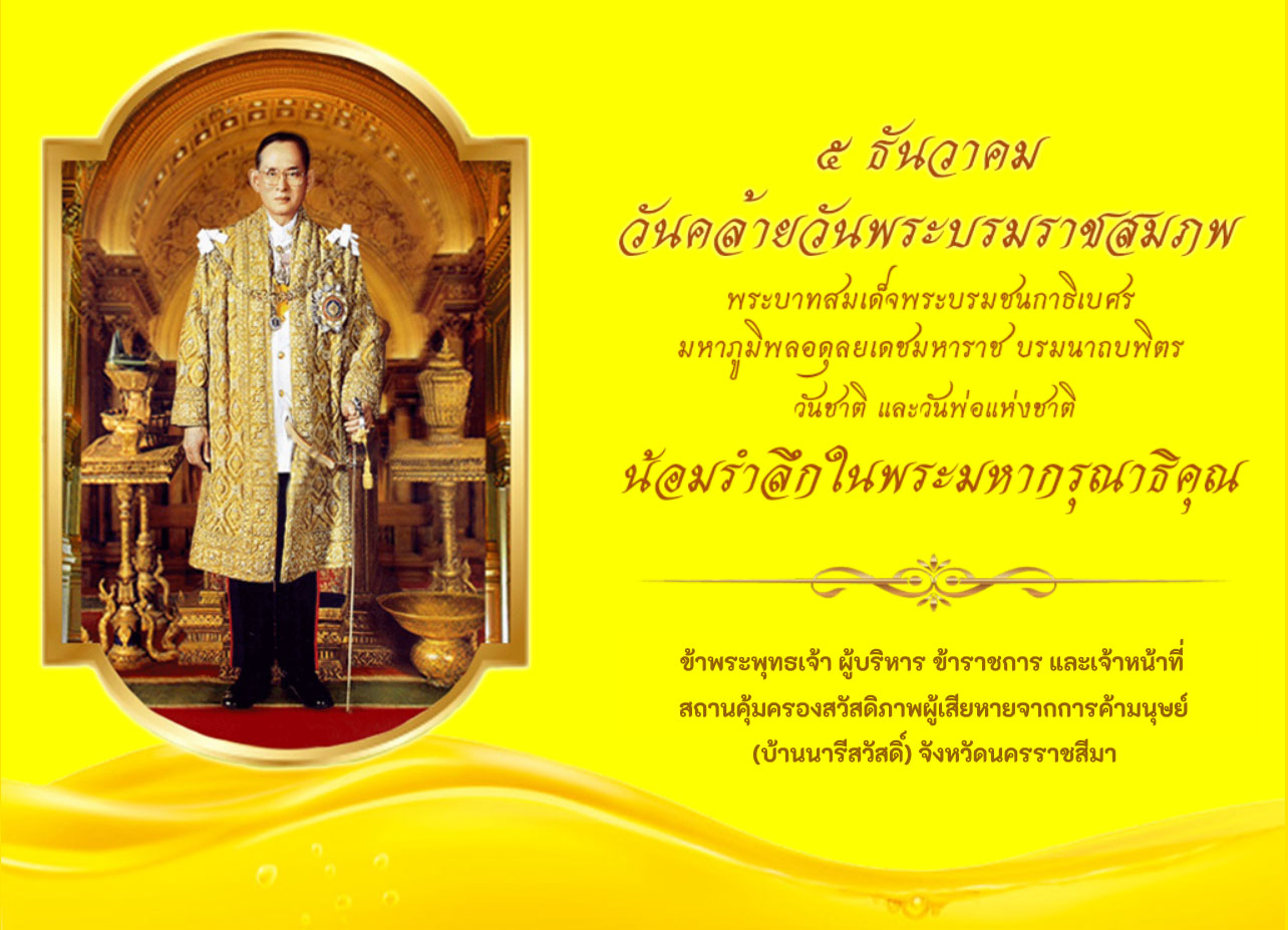 วันคล้ายวันพระบรมราชสมภพ