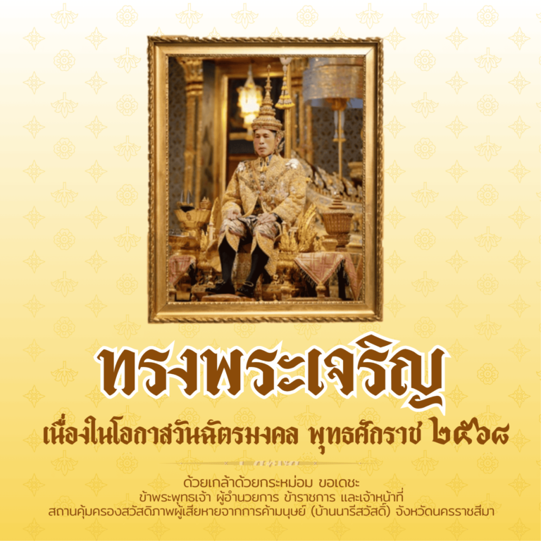 4พ.ค.68 วันฉัตรมงคล (1)