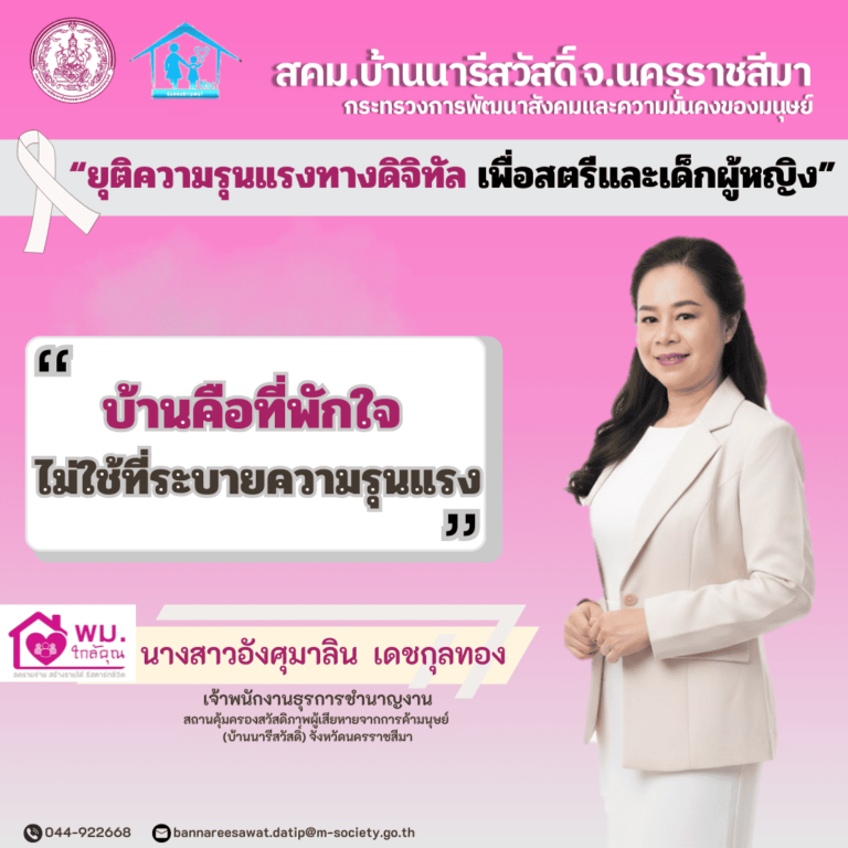 25พ.ย.68 เดือนแห่งการยุติความรุนแรง พี่ก้อย